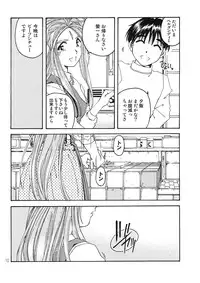 [RPG Company 2 (Toumi Haruka)] BELLS COLLECTION 1995-2003 (Ah! My Goddess!)