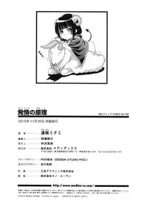 [Ohsaka Minami] Hatsujou no Genri - The Principle of Sexual Excitement