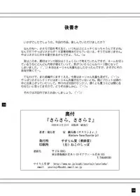 [YASRIN-DO (Yasu Rintarou)] Sarasara, Sasara 2 (ToHeart2) [Digital]