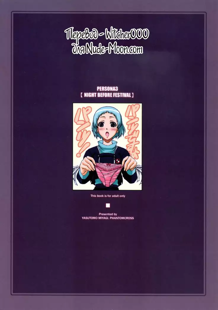 NIGHT BEFORE FESTIVAL