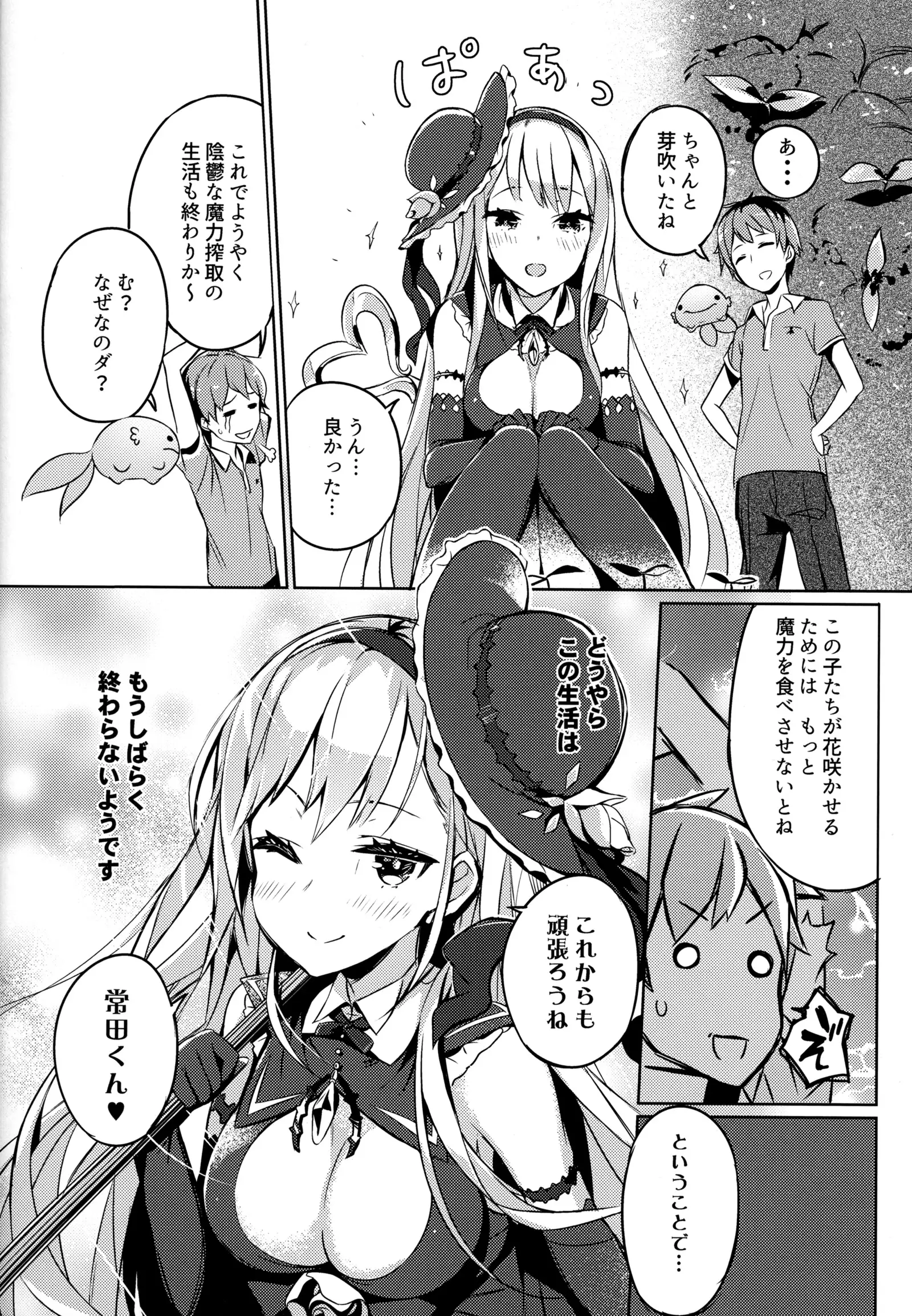 魔法少女は逃がさない
