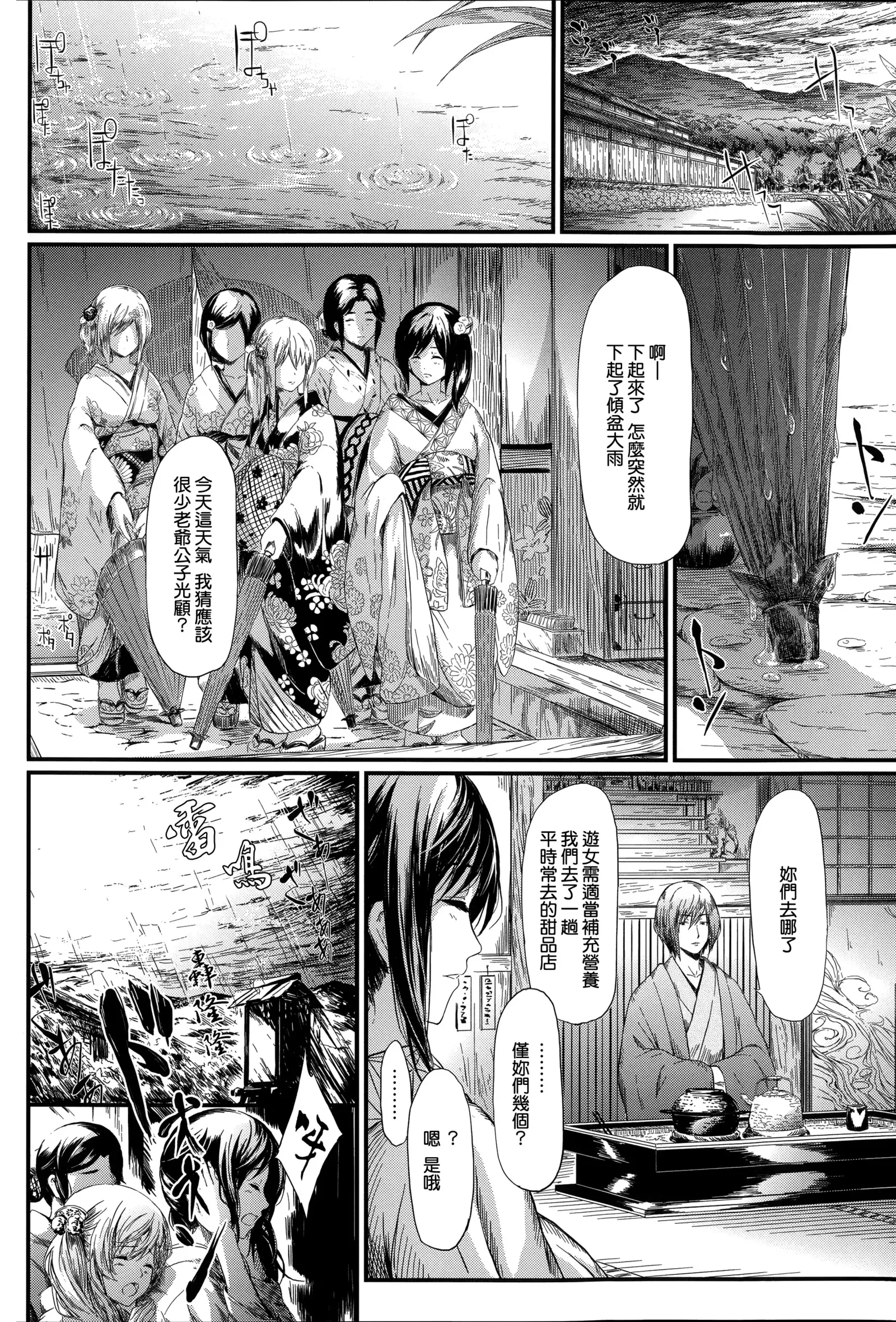 Tokoharu no Shoujo-tachi