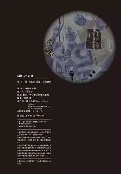 Ikenie no Haha - The mother who makes sacrifices for her son