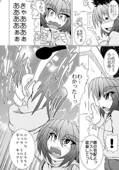 Shadan Shoujo Astral vs Utsubokazurautsubo