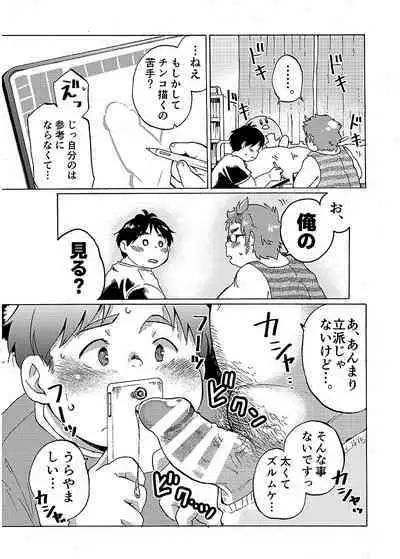 COMIC BOLD 06 Debuota-tachi no Sukebe Jijyou