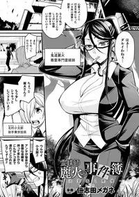 Haiboku Otome Ecstasy Vol. 16