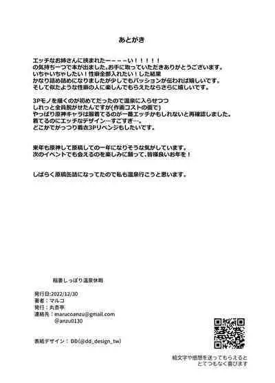 [丸杏亭 (マルコ)] 稲妻しっぽり温泉休暇 (原神)