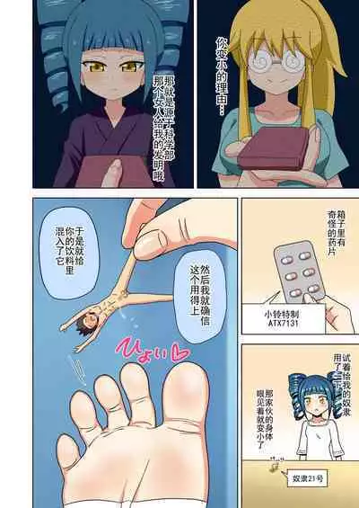 Mitari no Sono Ep. 93- | 魅足之园 （93话起）更新到171话