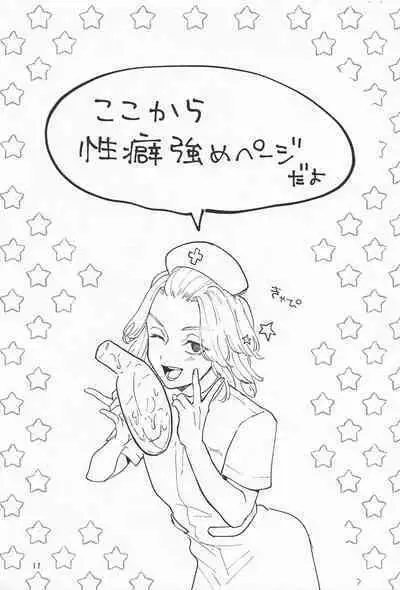 (Tokyo Revive 12) [SHELTER (yk.)] ECHI ECHI HORS－D’OEUVRE BOOK (Tokyo Revengers)