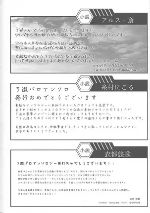 Midoriboshi o tadoru kōri ao horosukōpu