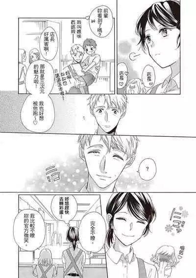 宅女愛上肉食紳士～絕頂！大叔級的神技～ 1