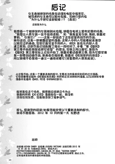 Nagi Ojousama no Yuukai Houdou