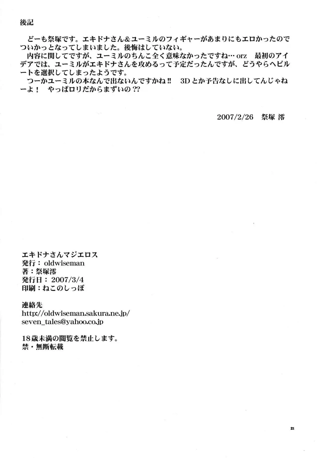 Echidna-chan Majierosu