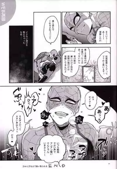 [Sanshoku no Niji (Mami)] Candy Assortment (Spider-man, Deadpool)