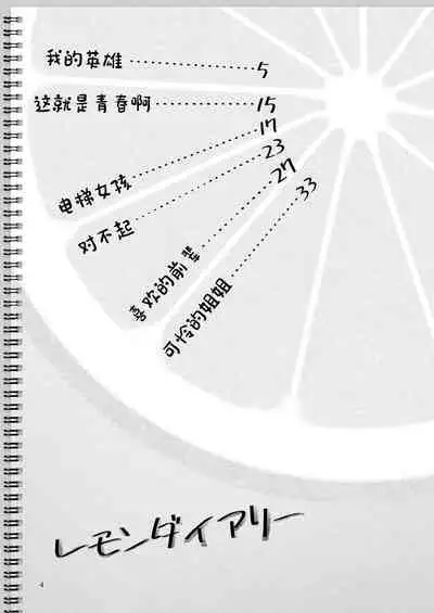 Lemon Diary