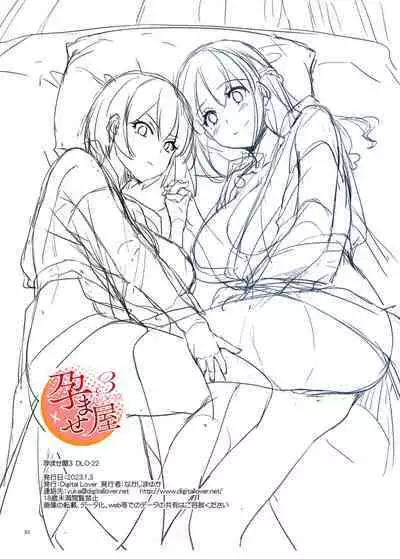 [Digital Lover (なかじまゆか)] 孕ませ屋3 DLO-22