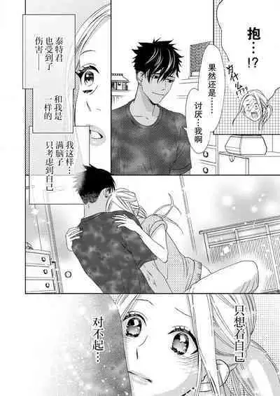 テトくんは魔性～好きなだけイヤって言っていいよ、ｓｕｇａｒ | 魔性男泰特君~只要喜欢 说讨厌也可以哦、Sugar 1-5