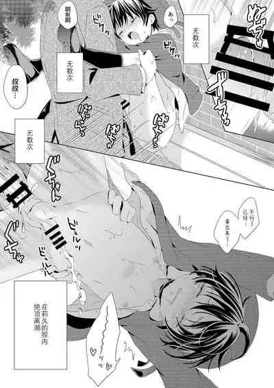 Itsumo no Basho de Matteru