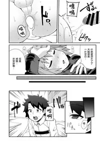 [Black Vinegar (Crozu)] Master Change (Fate/Grand Order) [Chinese] [瑞树汉化组] [Digital]