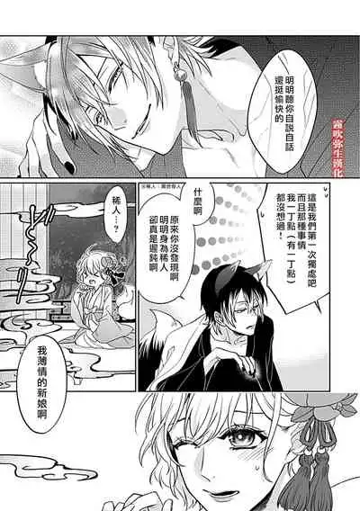 鴫タヌキ 妖狐さまの華夜女 妖狐大人的華夜女01 【霧吹弥生漢化組】