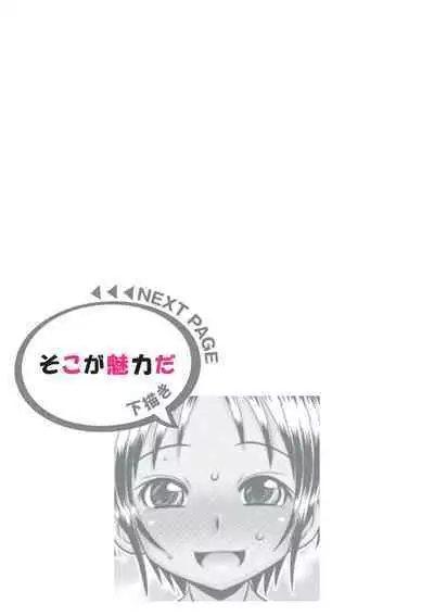 Chitchaikedo Ikeru mon