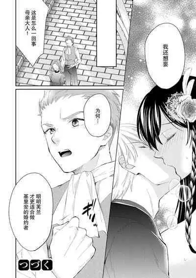 Atarashii Konyakusha wa Watashi o medetakute shikatanai | 新婚约者超宠我 1-8