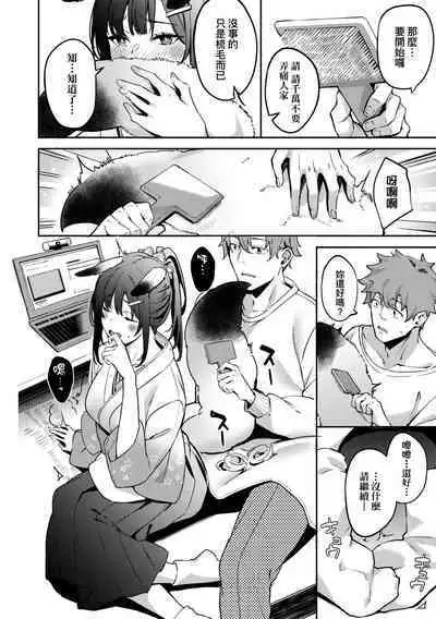 Juujun Nadeshiko | 從順少女撫子