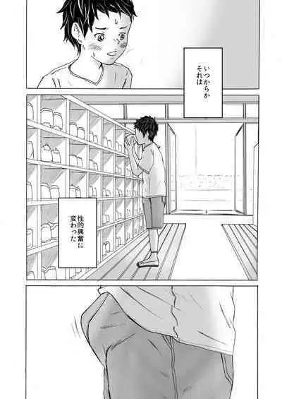 [prismatic boy (Sumairu)] Smell Slave [Digital]