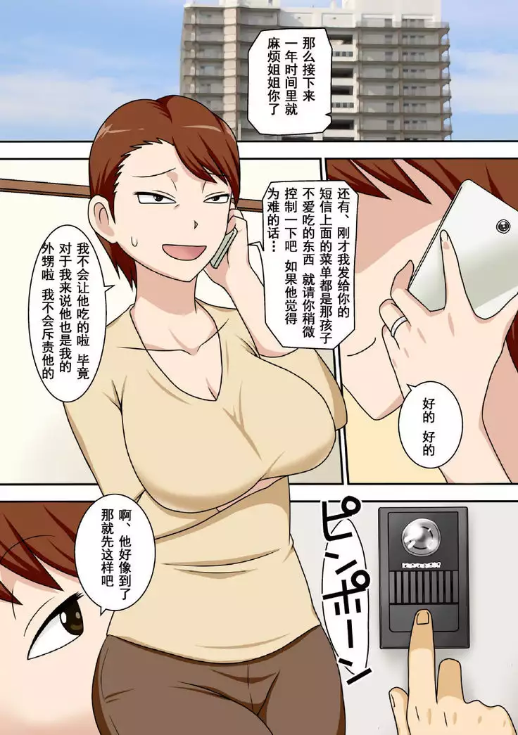 InCha no Oi ga Yaritai Oba-san.