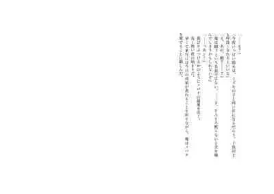 No ni Saku Hana wa Hana no Ooji ni Amaykasareru