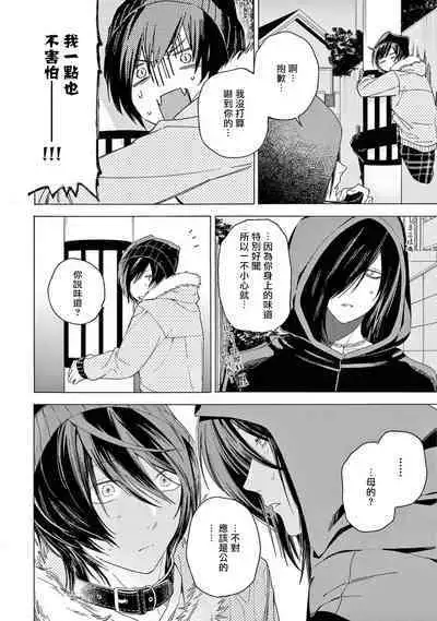 Fukujuu to Amagami | 服从与轻咬2 06-07