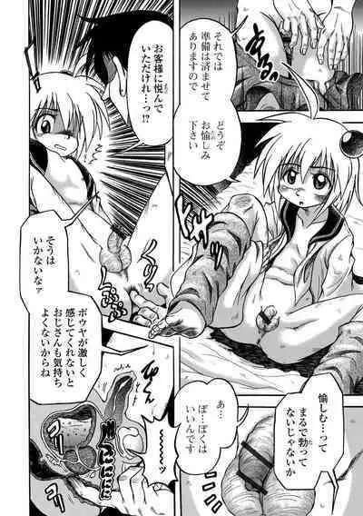 Gekkan Web Otoko no Ko-llection! S Vol. 96