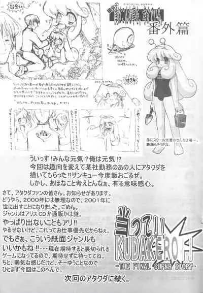 Arisu no Denchi Bakudan Vol. 14