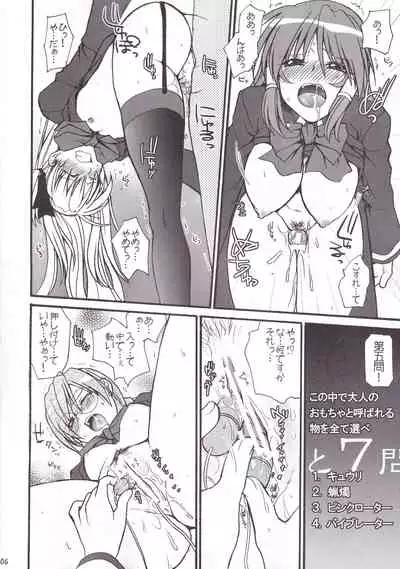 Miranda Sensei no Kiwametsuke Soushuhen 2