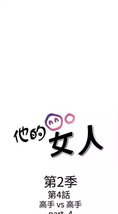 他的女人 1-75