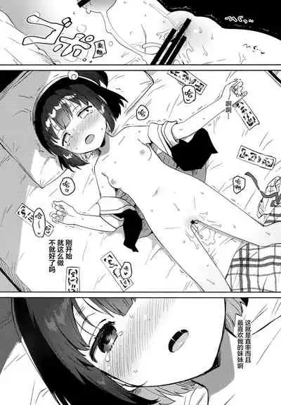 Imouto to Akumabarai