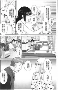 [Kawamori Misaki] Megumi-san wa Musuko no Kanojo [Chinese]