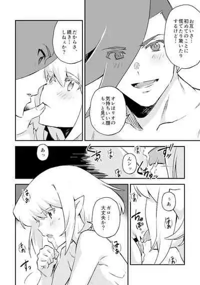 [Kakeruaouma (AOMA)] Secret Seaside Vacation (Promare) [Digital]