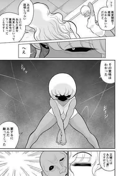 Onna Keibuho Himeko 4