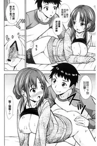 [Marumarusuke] Ireta Girls | 插進去的女孩們 [Chinese]