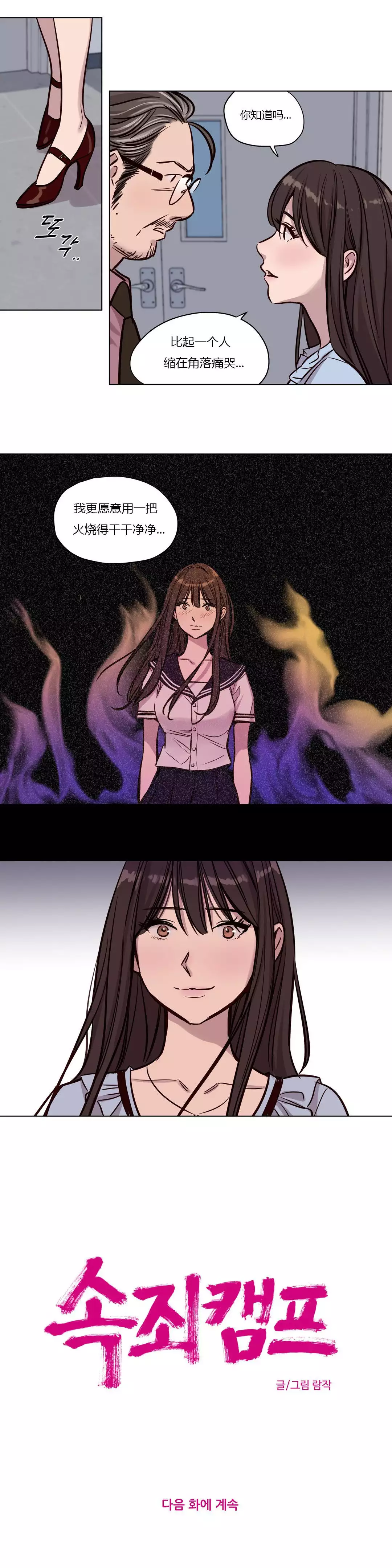 Atonement Camp Ch.0-53