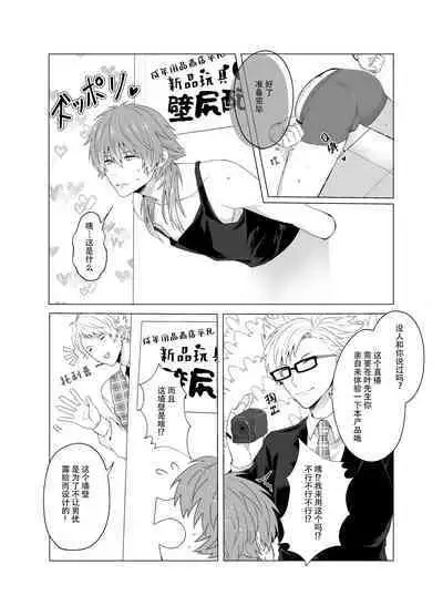 Seragaki Aoba ga Kabeshiri Haishin de Omocha Review Suru Hanashi | 瀬良垣蒼葉用壁屁直播进行玩具预览的故事