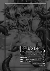 [Anthology] Nakadashi Haramase Vol. 5 [Digital]