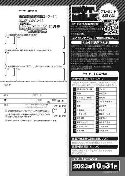 COMIC HOTMILK 2023-11