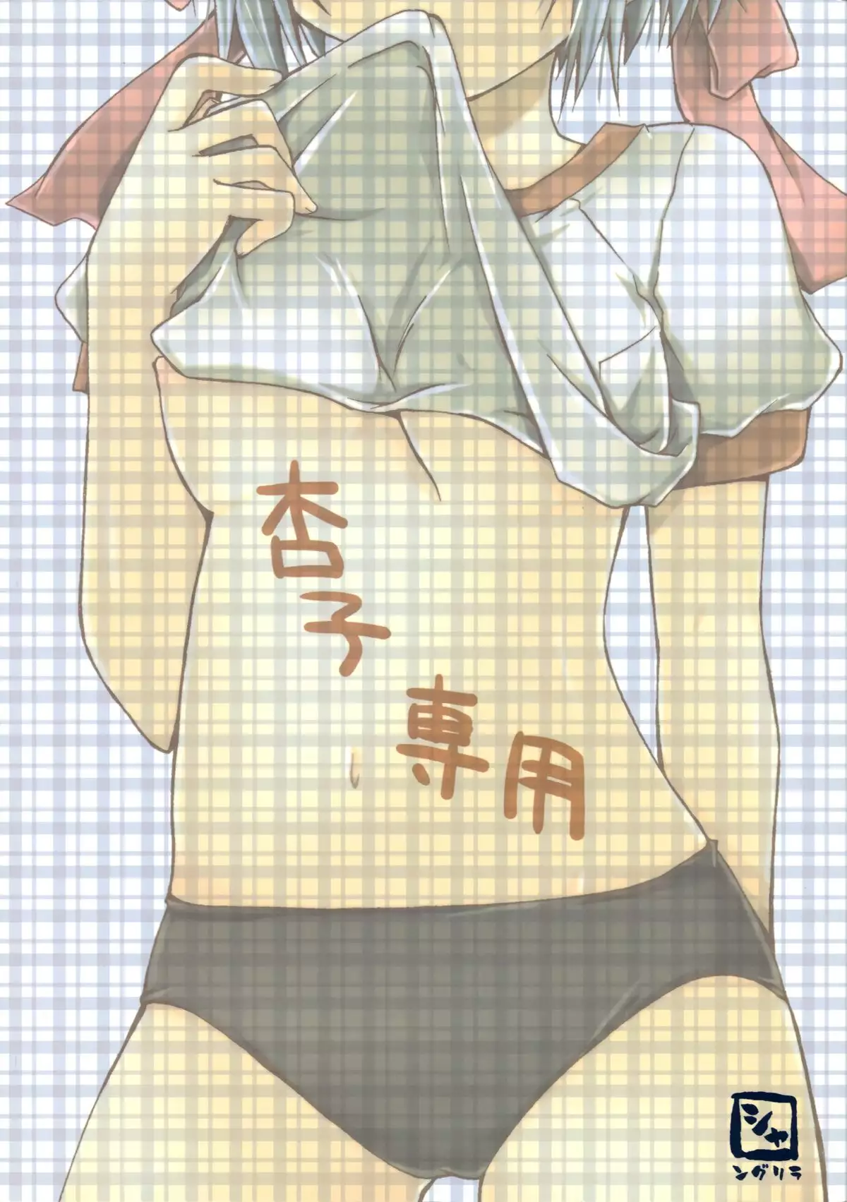 Sayaka to Issho | Together With Sayaka