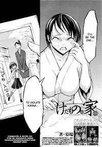 [Hakaba] The Beast House Ch. 1-4 (Kedamono no Ie) [English] [Chocolate]