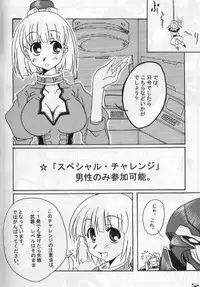 [29 Muffin] Fonyu Saibou 503 (Phantasy Star Online)