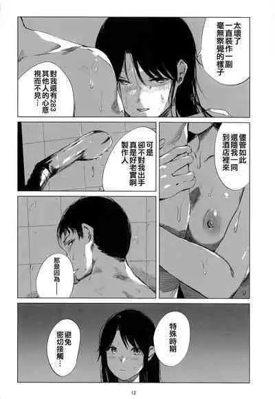 Taiyo wa Mou Kagayakanai - The Sun Ain't Gonna Shine