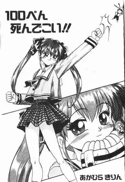 [Anthology] Tactics Anthology Comics ONE ~Kagayaku Kisetsu e~ hen [Chinese]