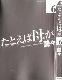 [TsuyaTsuya] Tatoeba Haha Ga 6